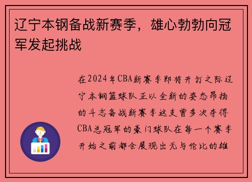 辽宁本钢备战新赛季,雄心勃勃向冠军发起挑战