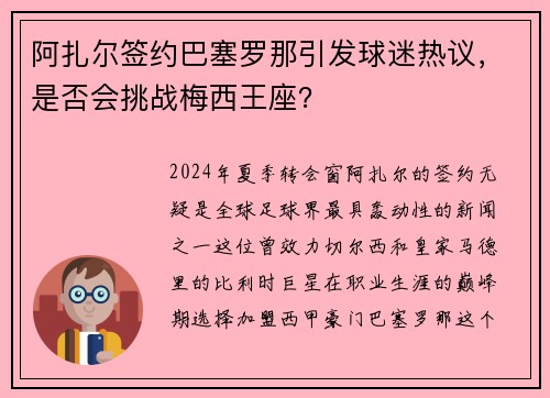 阿扎尔签约巴塞罗那引发球迷热议,是否会挑战梅西王座?