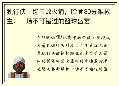 独行侠主场击败火箭,哈登30分难救主:一场不可错过的篮球盛宴